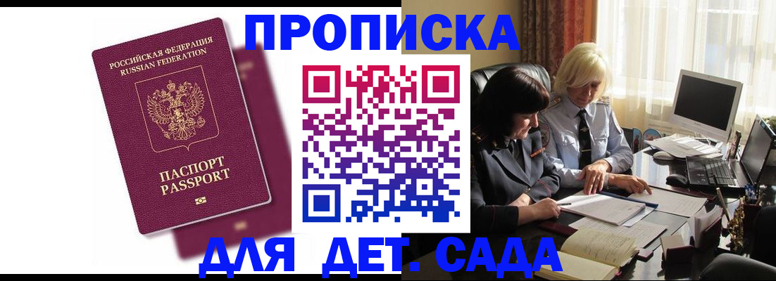 временная прописка в Амурской области