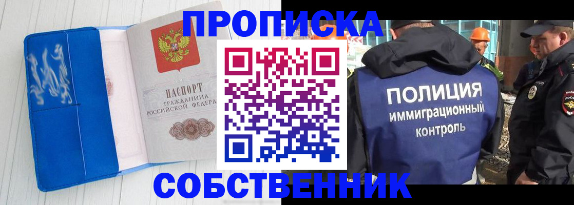 прописка ребенка в Амурской области