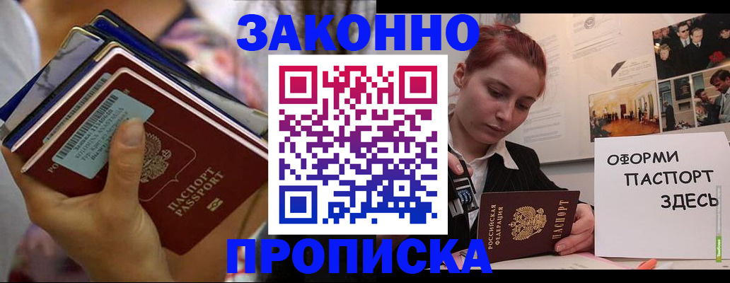 прописка в квартире в Амурской области