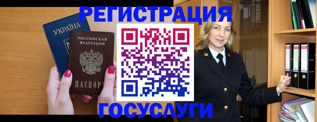 прописка штамп в Амурской области