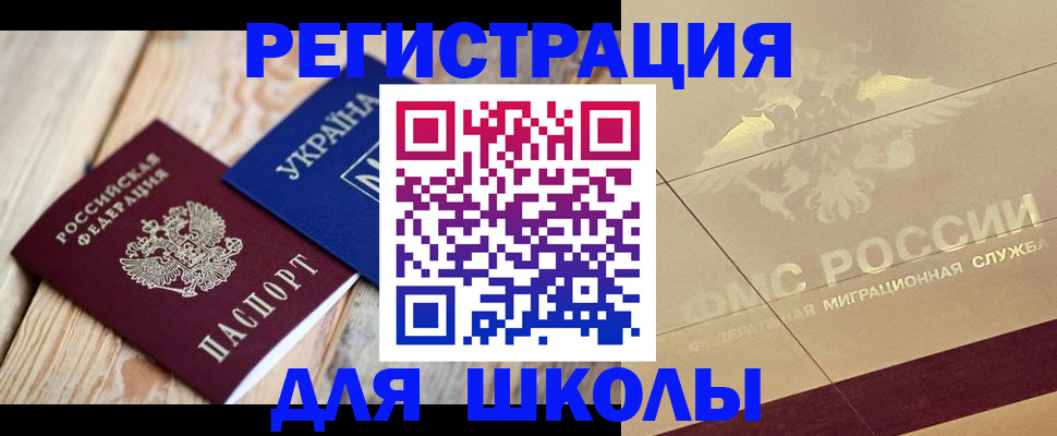 временная регистрация в Амурской области