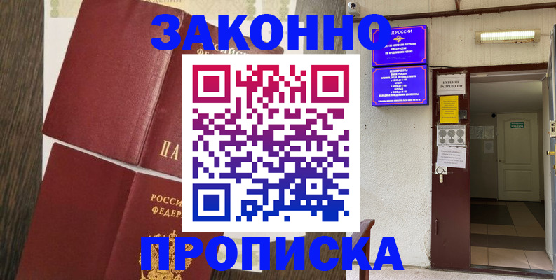 временная регистрация 2025 в Амурской области