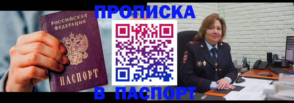 временная регистрация для всех в Амурской области